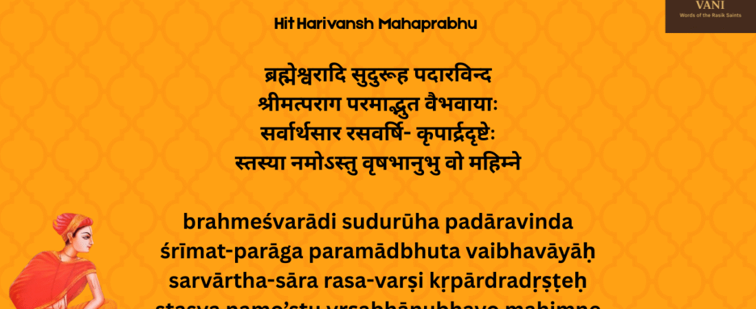 Radha Rasa Sudha Nidhi Verse 2