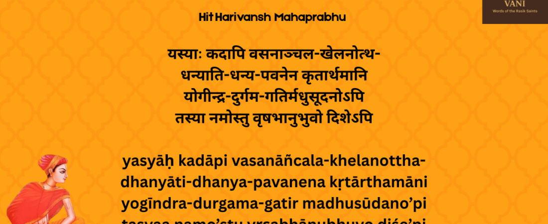 Radha Sasa Sudha Nidhi Verse 1