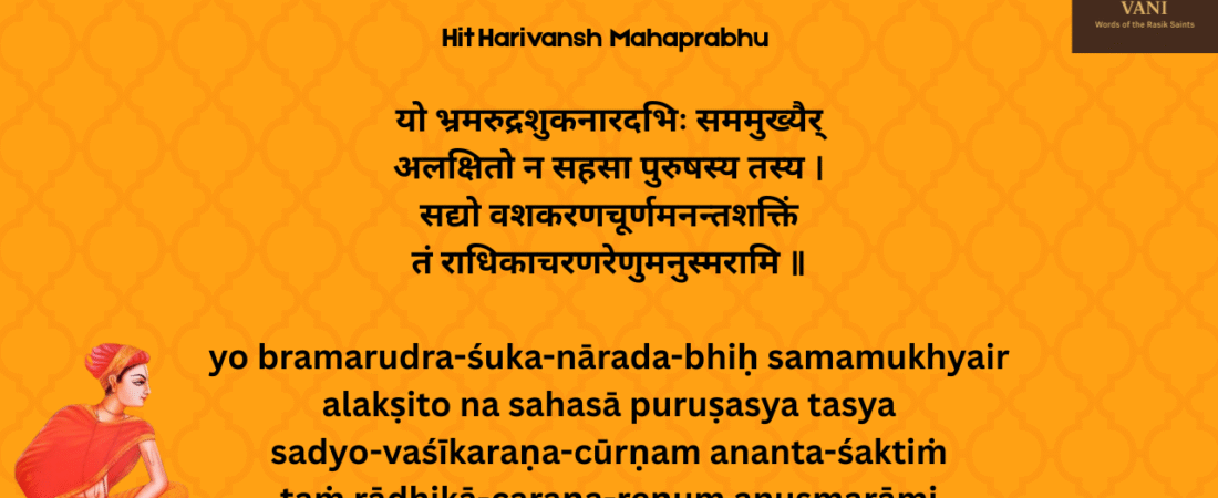 Radha Rasa Sudha Nidhi Verse 3